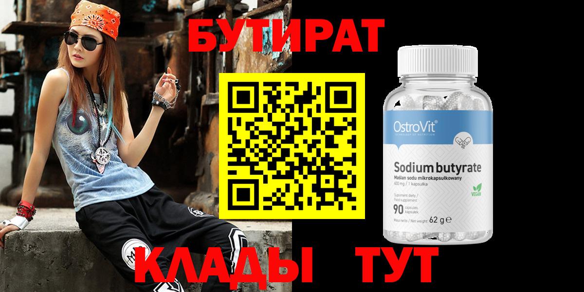 Алейск  БУТИРАТ  Вход с VPN  Бутират GHB 