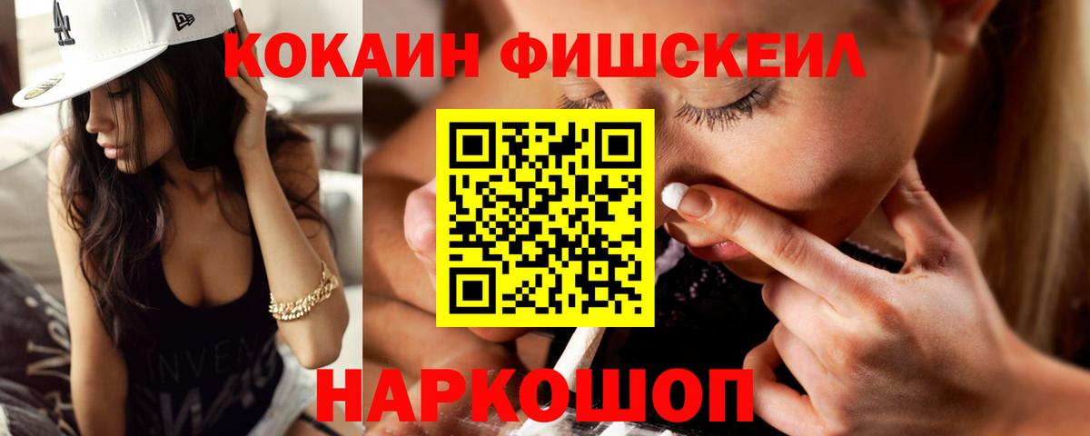 Кокаин FishScale  Вход с VPN  Алейск  COCAIN 97% 
