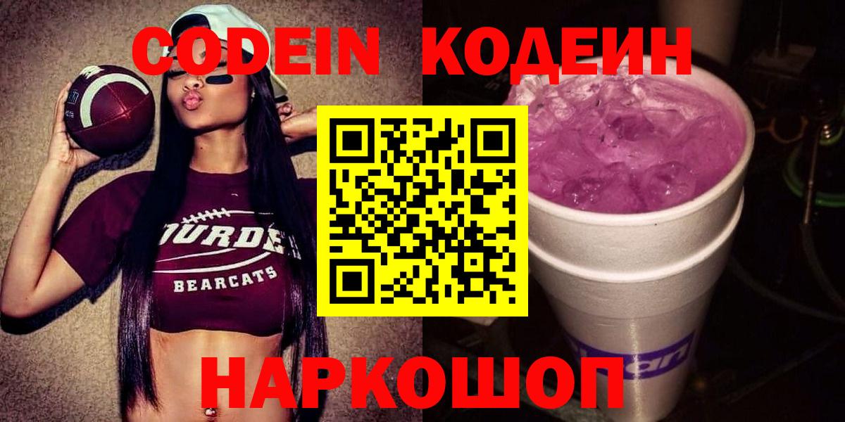 Codein Purple Drank Алейск