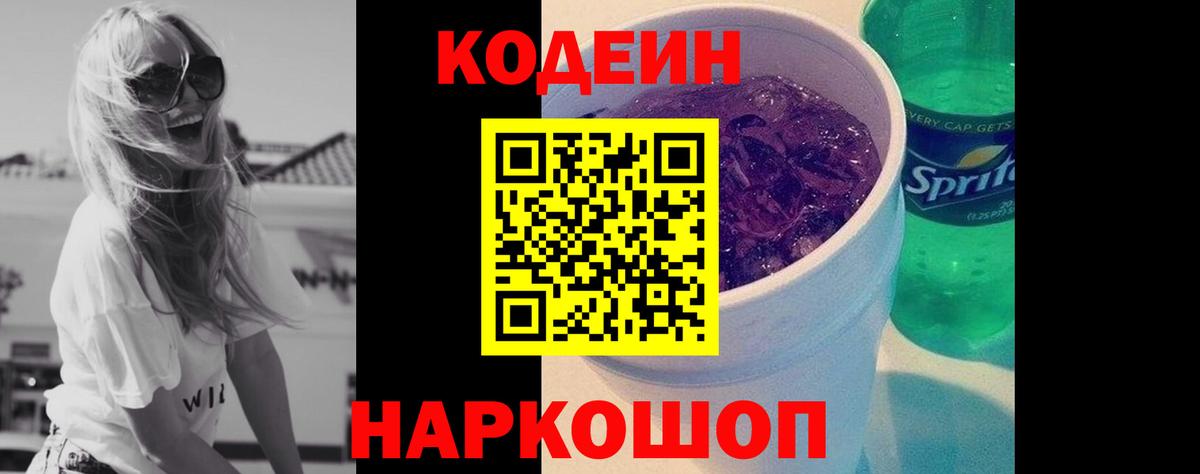 Codein напиток Lean (лин)  Вход с VPN  Алейск  Codein напиток Lean (лин) 