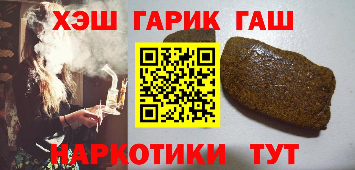 ГАШ гашик Алейск