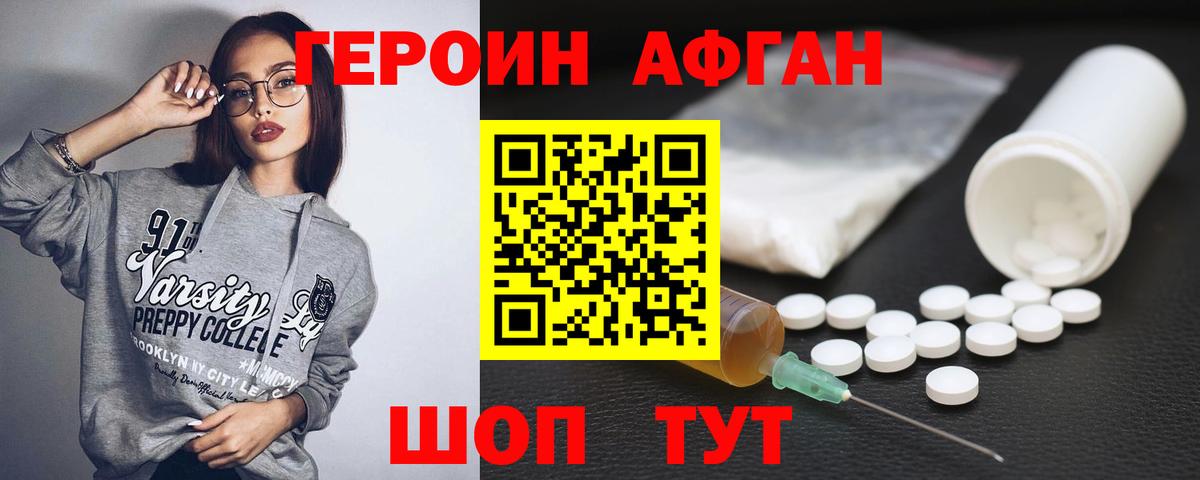 Героин VHQ Алейск