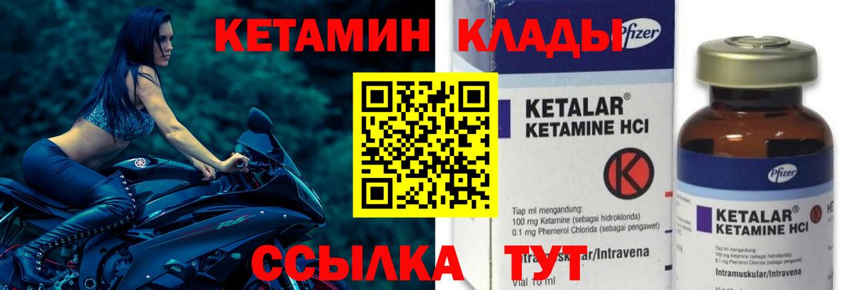 КЕТАМИН ketamine Алейск