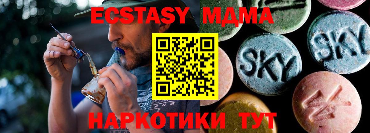 MDMA кристаллы Алейск