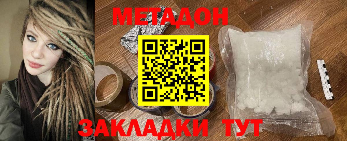 МЕТАДОН methadone Алейск