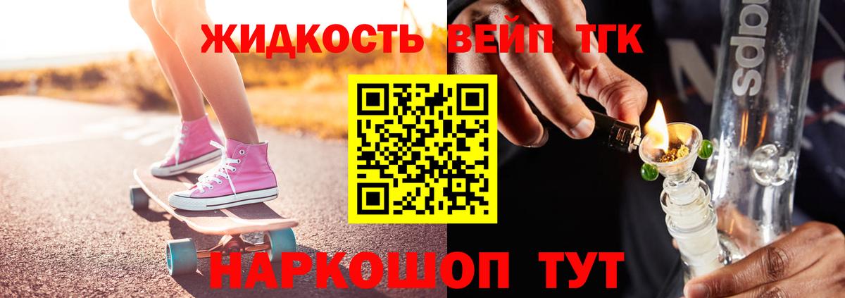 Алейск  Дистиллят ТГК вейп  Вход с VPN  Дистиллят ТГК жижа 