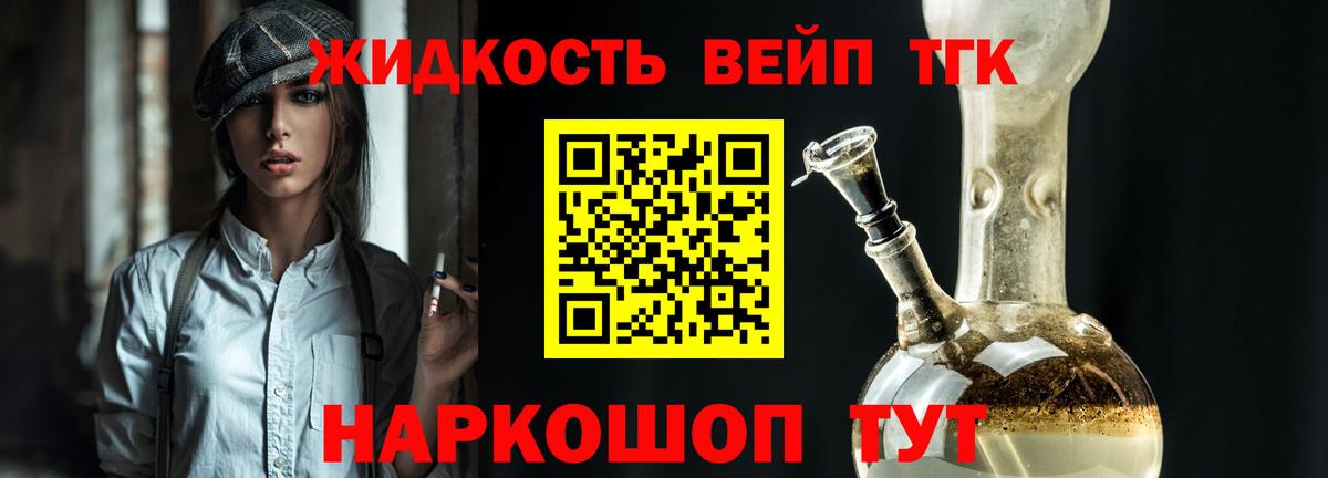ТГК вейп Алейск